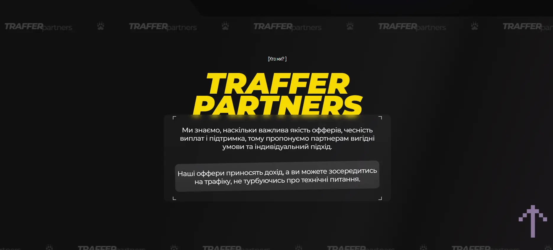 Traffer Partners - детальний огляд CPA-мережі