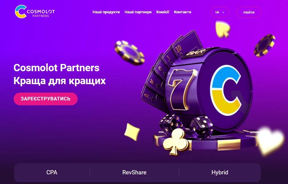 Cosmolot Partners: детальний огляд партнерської програми прямого рекламодавця та першого в Україні ліцензійного онлайн-казино