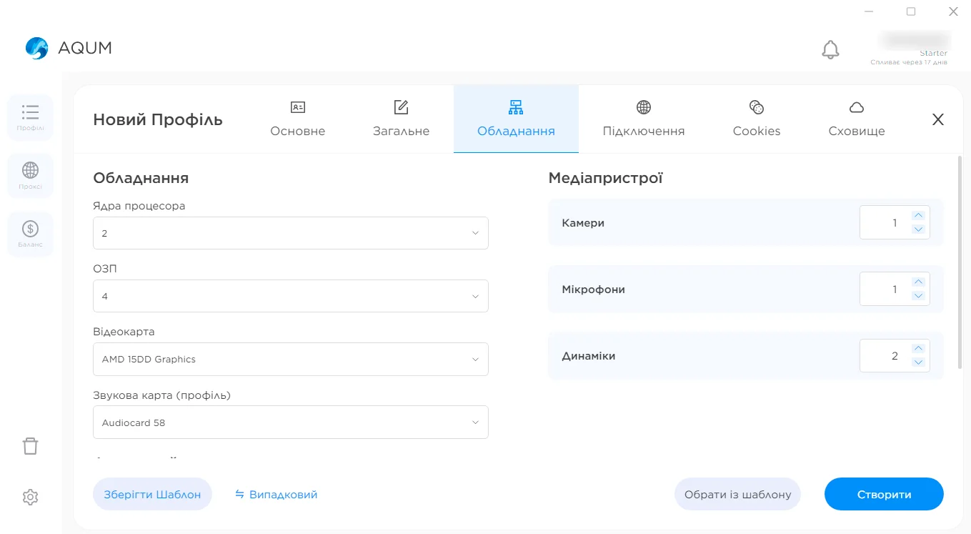 AQUM: Український антидетект-браузер – огляд та функціонал