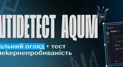 Огляд та тест AQUM: Як працює перший український антидетект-браузер