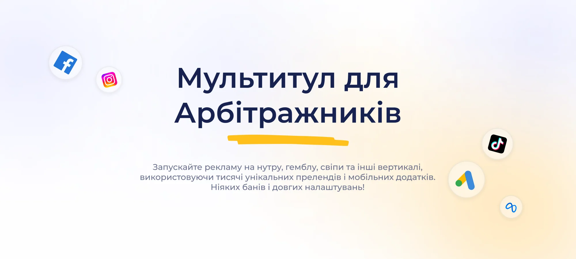Traffis – це єдиний мультитул для вебмайстрів на ринку, який поєднує в собі все необхідне для успішного арбітражу