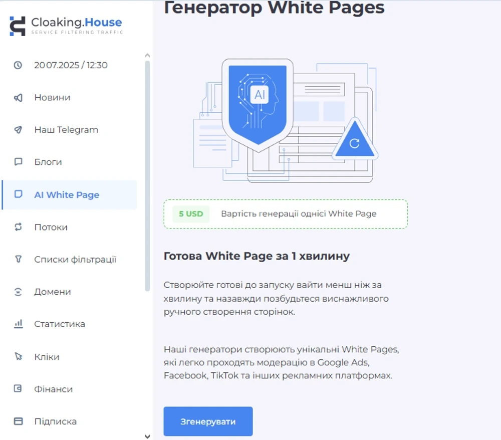 Генератор White Page інтегрований в сервіс Cloaking.House.webp