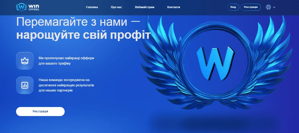 Огляд Win-Offers - ексклюзивні офери від прямого рекламодавця у «невипалених» гео