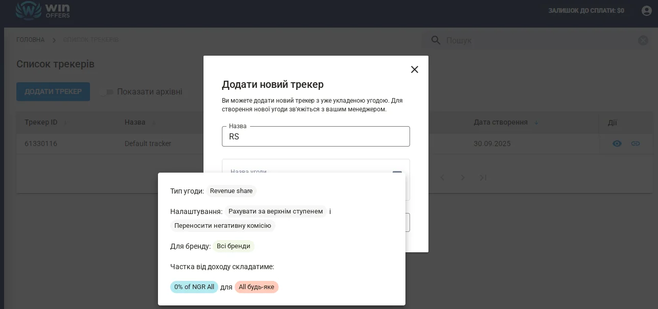 Огляд Win-Offers - Трекери