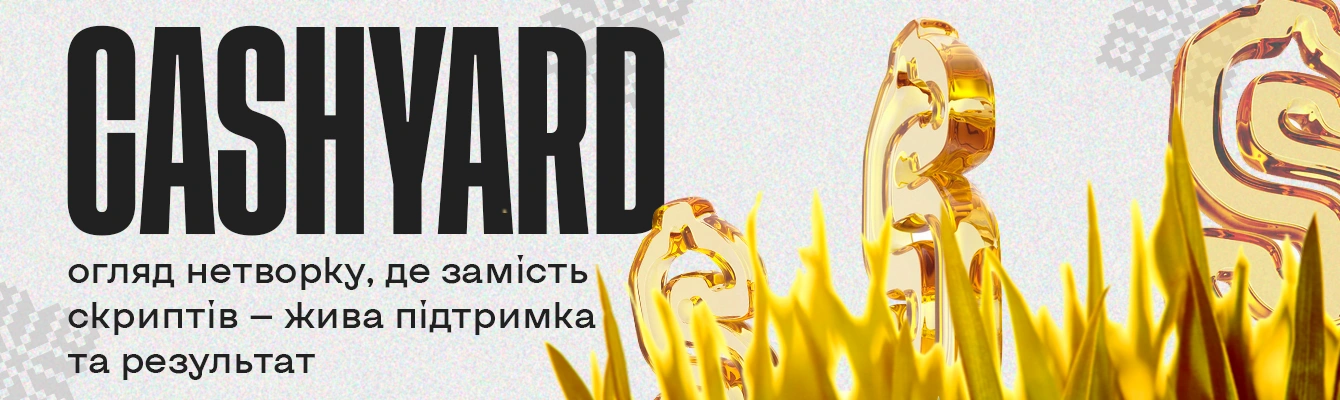 Огляд CPA-мережі CashYard